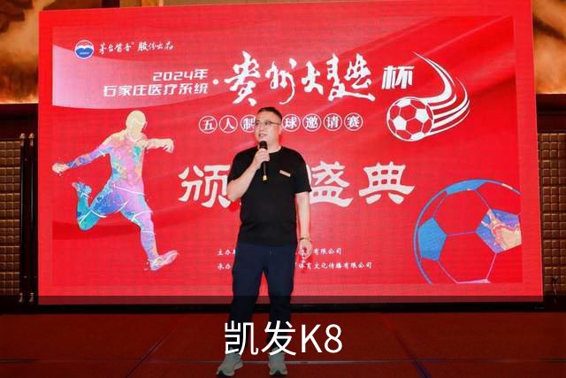 凯发K8公司简介图片